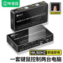 毕亚兹KVM切换器HDMI2.0切屏器两台主机键盘鼠标共用共享器二进一出4k电视一拖二2进1出转换显示分屏分配器