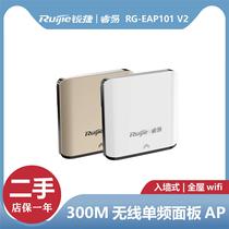 锐捷睿易RG-EAP101 V2 300M无线单频面板AP
