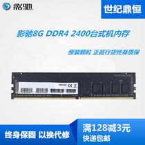 影驰8G DDR4 240 2666台式机电脑内存条8G 16G  2133 2400 2666
