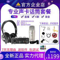 BEHRINGER/百灵达UM2 u-phoria studio pro专业录音声卡话筒套装