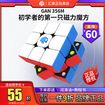 gan356m魔方三阶磁力13maglev干磁吸比赛专用14mpro智能玩具正品