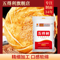 五得利面粉5kg三星富强中筋小麦粉包子饺子馒头家用10斤白面烘焙