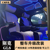 23款别克GL8航空座椅陆尊/653t木地板扶手箱电动中门尾门沙发改装