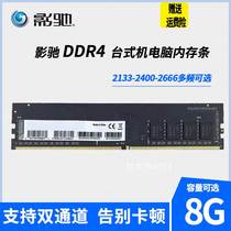 影驰8G DDR4 2133 2400 2666 16G桌上型电脑电脑记忆体灯条4代4G