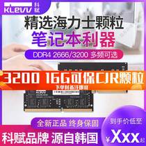 科赋笔记本海力士内存条DDR4 2666/3200 8G/16G CJR/DJR/MJR原厂