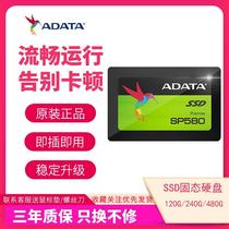 AData/威刚 sp580固态硬盘120G/240G/480G台式机SSD电脑SATA存储