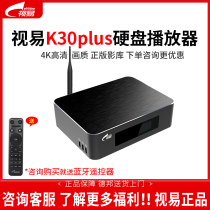 eVideo/视易K30plus网络高清硬盘播放器蓝光投屏wifi连接正版影库