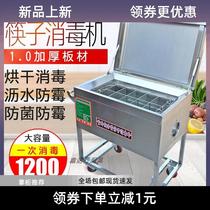 红外线杀菌筷子消毒机商用带烘干食堂大容量移动消毒柜筷勺消毒车