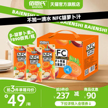 佰恩氏胡萝卜汁苹果汁100%复合果蔬汁NFC果汁饮料饮品纯果汁小瓶