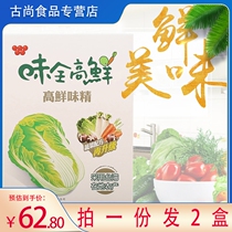 2盒台湾味全高鲜味精500克全素增鲜调味料品家用蔬菜味精鸡精味素