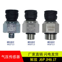 适用原厂解放J7JH6J6p气压传感器储气压力感应塞插头线束汽车配件