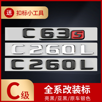 适用于奔驰车标C级C260L新款C200L改装C63S标志C43车标贴AMG黑标