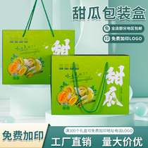 甜瓜包装盒5-10斤装博洋绿宝阎良香瓜羊角蜜水果礼盒现货纸箱定制