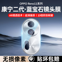 适用opporeno11镜头膜reno11pro手机后置摄像头保护膜reno11por全包新款0PP0后镜头贴Reno10后相机配件钢化膜