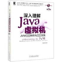 深入理解Java虚拟机(JVM高级特性与最佳实践第3版)