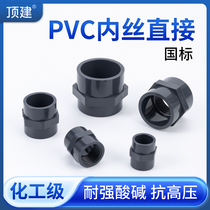 顶建UPVC内丝直接PVC管件接头对接器变径内插直通内牙水管配件25