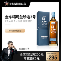 金车噶玛兰珍选2号单一麦芽威士忌KAVALAN台湾原装进口洋酒700ml