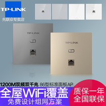 TP-LINK86型无线AP面板套装ac+ap家用酒店AP1200M千兆双频tplink智能插座wifi入墙墙壁路由器TL-AP1202GI-POE