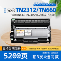 【QT全通型】适用兄弟牌打印机硒鼓粉盒TN2310/TN2312/TN660/TN2315/TN2360/TN2385/DR2355/DR660/dr2305鼓架