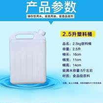 1L2升塑料水壶2.5公斤水罐5KG花生油桶10小瓶子25扁方米桶30方桶
