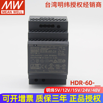 HDR-60台湾明纬导轨开关电源5V12V15V24V48V直流DC变压器DR/MDR