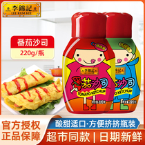 李锦记番茄沙司挤挤装220g*2瓶装 家用儿童挤压瓶番茄酱小包装