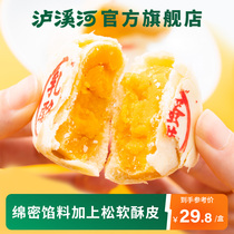 泸溪河乳酪蛋黄酥伴手礼盒中式糕点心南京特产下午茶网红休闲零食