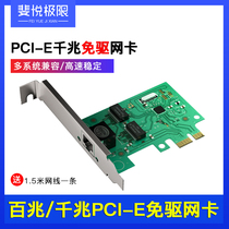 斐悦极限 千兆有线网卡PCI-E 插口台式主机1000M内置机箱 网线入口台式机电脑网卡 免驱pcie转rj45网口扩展卡