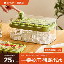 sowe冰块模具食品级按压冰格家用冰箱冻冰块盒制冰盒制冰模具神器