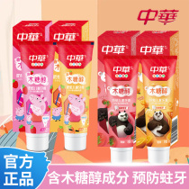 中华儿童专用牙膏防蛀3-12学生含木糖醇中華正品实惠装官方旗舰