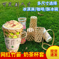 竹编杯笼竹篓奶茶杯套竹制品镂空网红打卡竹篮竹筒冰淇淋饮品杯套