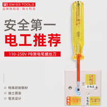 瑞士PB电笔电工专用测电螺丝刀两用交流电进口验电笔试电笔工具