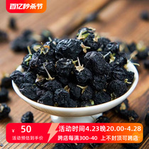 西藏青海特产青海黑枸杞  黑枸杞茶250g买一送一共500g包邮