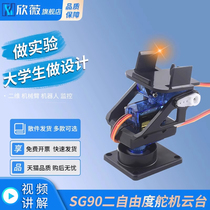 SG90二自由度舵机云台塑料支架MG双轴机械手臂航模监控智能机器人