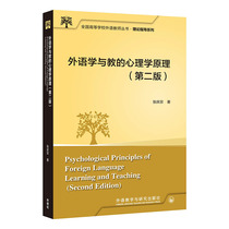 外语学与教的心理学原理(第二版) 预计发货03.01