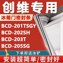创维BCD201TSGY 202SH 203T 205SG冰箱密封条门胶条磁条吸条配件