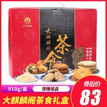 扬州特产传统糕点组合老牌子大麒麟阁休闲六品茶食礼盒送礼910g