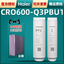 海尔卡萨帝云鳟CRO600-Q3PBU1/云鲸S3净水器家用直饮反渗透滤芯
