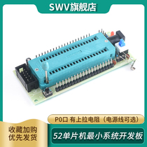 STC89C51/52 AT89S51/52单片机最小系统板开发学习板带40P锁紧座