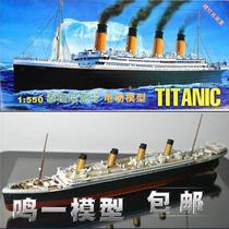 包邮小号手拼装电动舰船模型1/550豪华邮轮泰坦尼克号81301灯光版