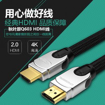 秋叶原Q603 HDMI线高清视频线2.0版4K60HZ电脑笔记本电视投影仪连接线家庭装修布线预埋5米10米15米20米30米