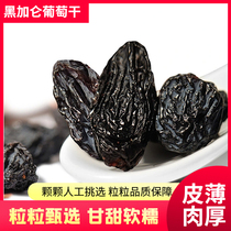 新货黑加仑葡萄干大颗粒新疆特产黑葡萄500g吐鲁番水果干免洗即食