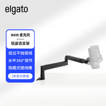 Elgato Wave Mic Arm LP 低位万向可伸缩话筒麦克风桌面悬臂支架