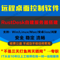 rustdesk远程桌面服务器搭建控制软件自建 控制多台电脑linux win