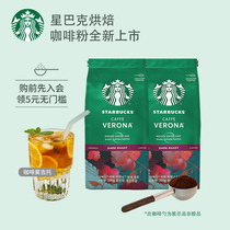 【兑换卡专用】星巴克咖啡佛罗娜研磨咖啡粉冷萃2袋装200g