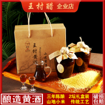 500ml*2坛装8度王村小米黄酒黄酒王礼盒发酵酿造传统便携零添加
