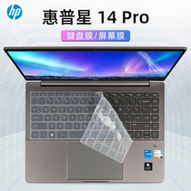 适用于惠普HP星14Pro键盘膜TPN-W154键盘保护膜P14-eh0001TU酷睿12代i5按键套防尘垫笔记本电脑屏幕贴膜钢化