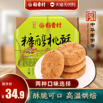 老字号桃酥稻香村食品老式传统糕点点心零食北京特产饼干过年年货