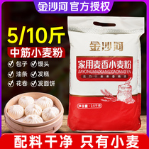 金沙河麦香小麦粉2.5kg家用面粉白面食品馒头面条包子饺子炸鸡粉