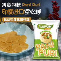 同款Pani Puri 零食印度进口美食空心球 街头小吃油炸土豆脆脆球